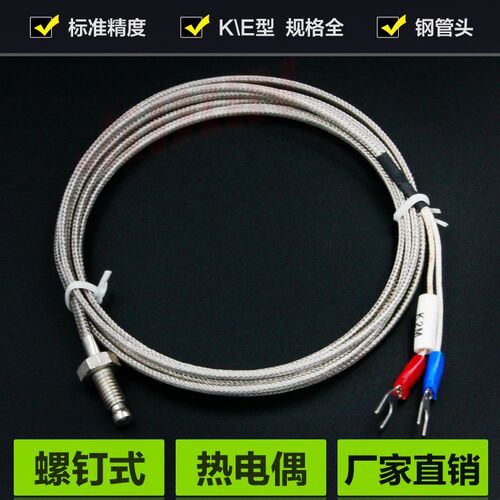 热电偶温度传感器M6螺钉式K型E型热电偶温度感应器感温头WRKR-01