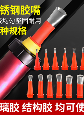 不锈钢胶嘴可拆卸底座门窗结构胶枪嘴打胶神器密封胶玻璃胶枪嘴