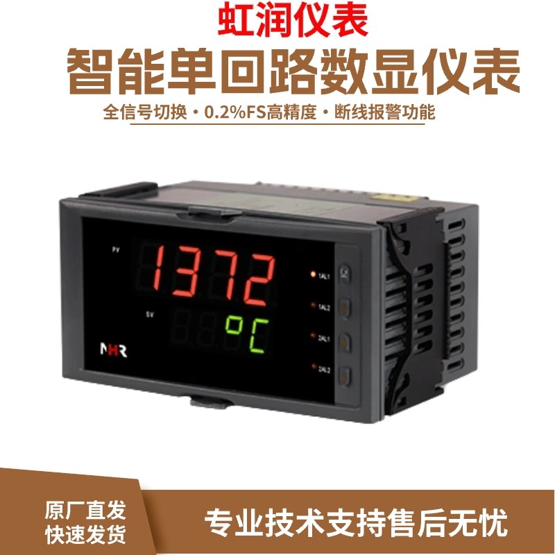 虹润智能数显仪表温度控制仪器压力液位断线报警温控表NHR-5100A