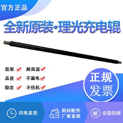 理光mpc2800 C3300 C4000 C5000 充电辊 复印机充电棒 彩机 优质