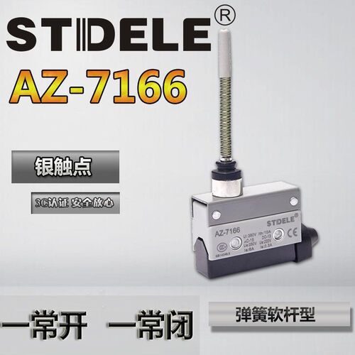 施泰德 STDELE 微动开关AZ-7166 TZ-7166 点动限位行程开关防水