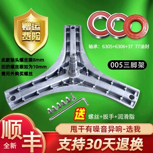 适用三洋帝度滚筒洗衣机DG-F90322BS/BG/BIG/BHG三脚架三角架轴承