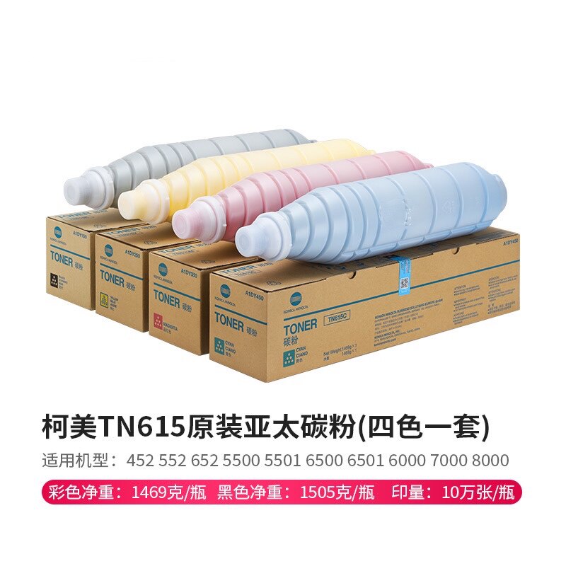 包邮原装柯美C8000 c7000粉碳粉墨粉柯美6500 6501彩粉TN615粉盒