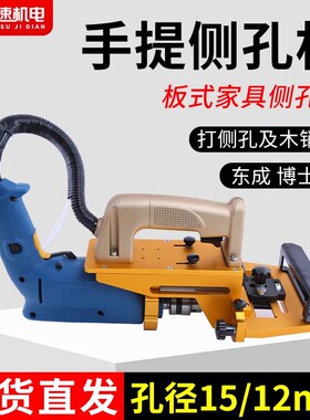 侧孔机打孔器手提式气动侧孔器水平钻三合一板式家具侧孔机全自动