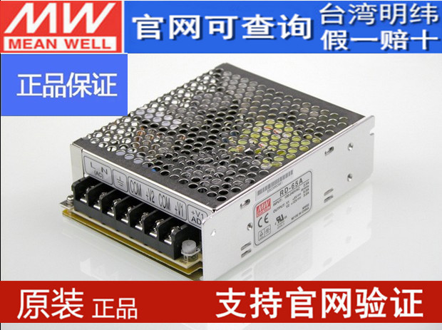 台湾明纬开关电源RD-65A G3系列高信赖电源65w双组输出电源RD-50A