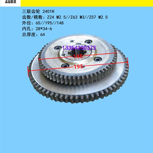 沈阳机床CAK6150 CAK5085手动挡 三联齿轮 2401H Z24 Z63 Z57