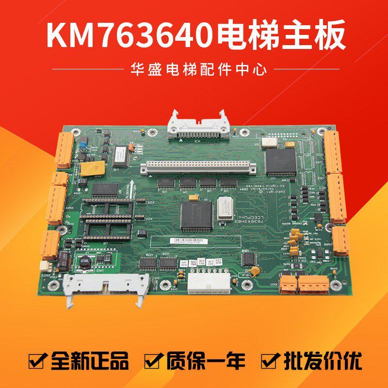 通用电梯主板 CPUNC板 KM763640G01/CPU主板/763643H04/3/2