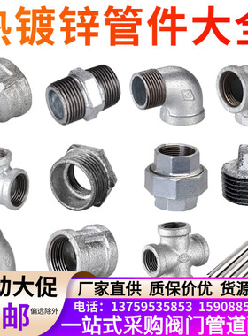 镀锌玛钢管件钢管水管水暖配件4分6分弯头消防管件三通接头活接