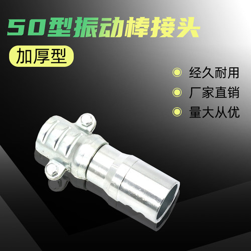 50型混凝土振动棒管接头插入式手提振动电机振捣棒管插管套连接头