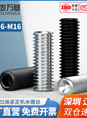 12.9级/304不锈钢凹端紧定螺钉无头机米螺丝内六角基米顶丝M2-M16