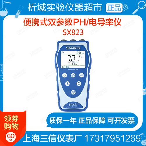 上海三信 SX823便携式pH电导率仪 2301T-Q电极 201T-Q电极