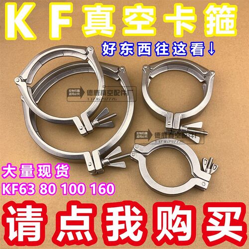 304不锈钢真空卡箍 精铸真空快装卡箍 快装接头卡箍KF63 80 100