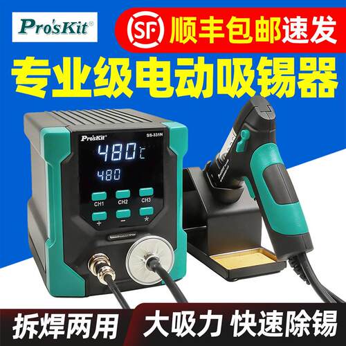 宝工全自动电动吸锡器SS-331NH强力拆焊电热吸锡枪吸锡电烙铁吸焊