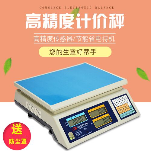 福州科迪电子秤商用ACS-30CE计价桌秤水果蔬菜称30kg公斤