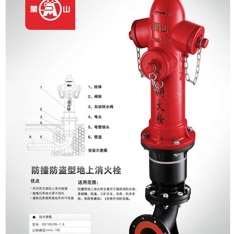 SSF100/65型MS牌防撞防盗型地上式室外消火栓地上栓消防栓阀门