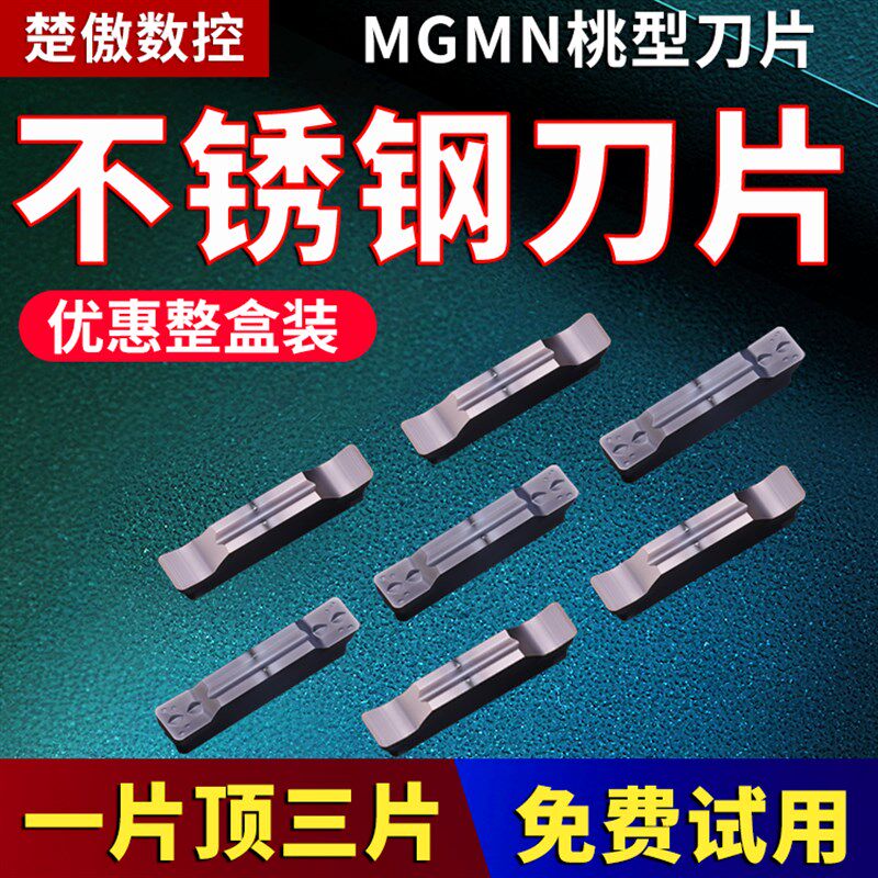 数控切槽切断刀片车床端面机夹割刀粒mgmn300不锈钢专用槽刀刀片