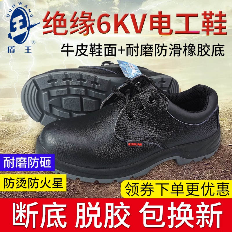 盾王1351电工鞋6kv绝缘鞋 轧花牛皮透气防滑耐油工作鞋皮鞋男女