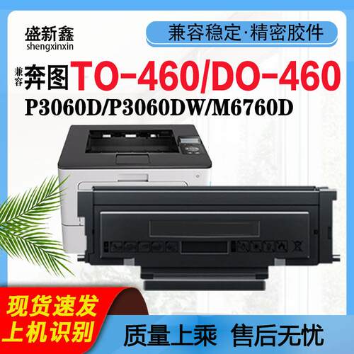 适用奔图TO-460粉盒DO-460鼓架P3060DW/M6760DW/M6710D打印机粉盒