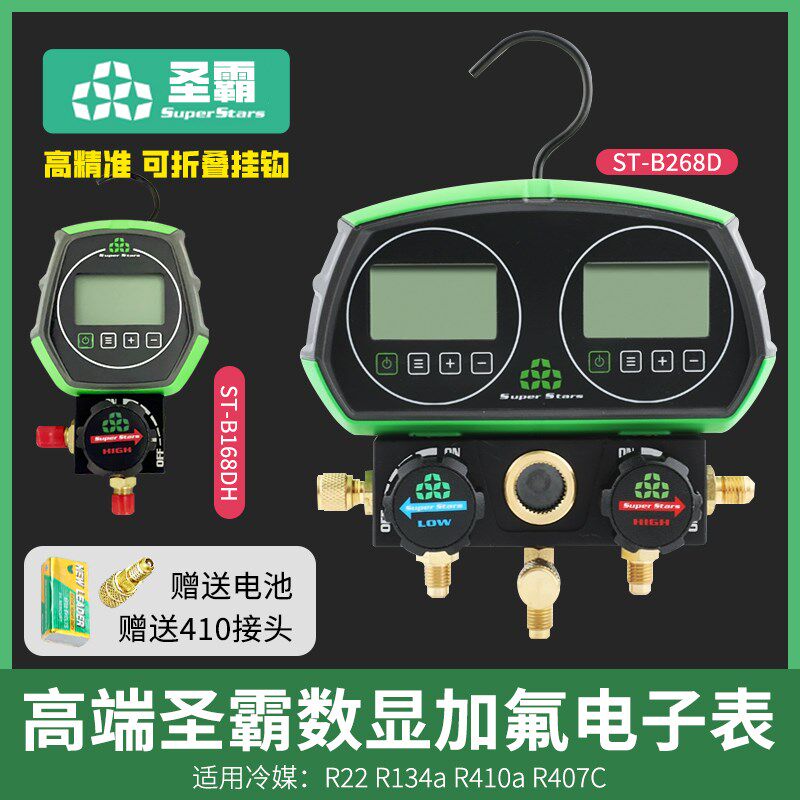 圣霸电子加氟表可视数显双表加液空调加雪种抽真空冷媒压力保压表