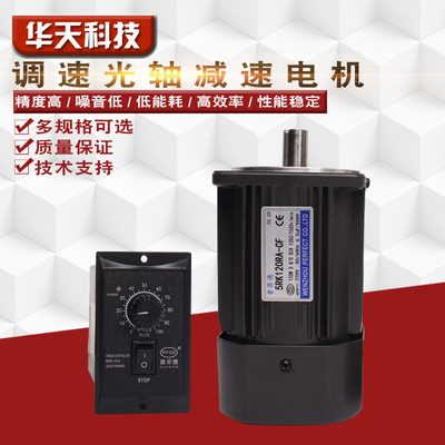 60W90W40W250W400W光轴交流调速/定速减速电机 220V 单相可配涡轮