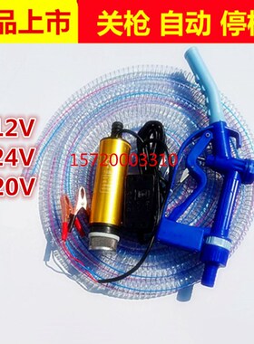 关枪自动停机新品电动抽油泵12V24V柴油泵潜水泵加油机油抽子220V