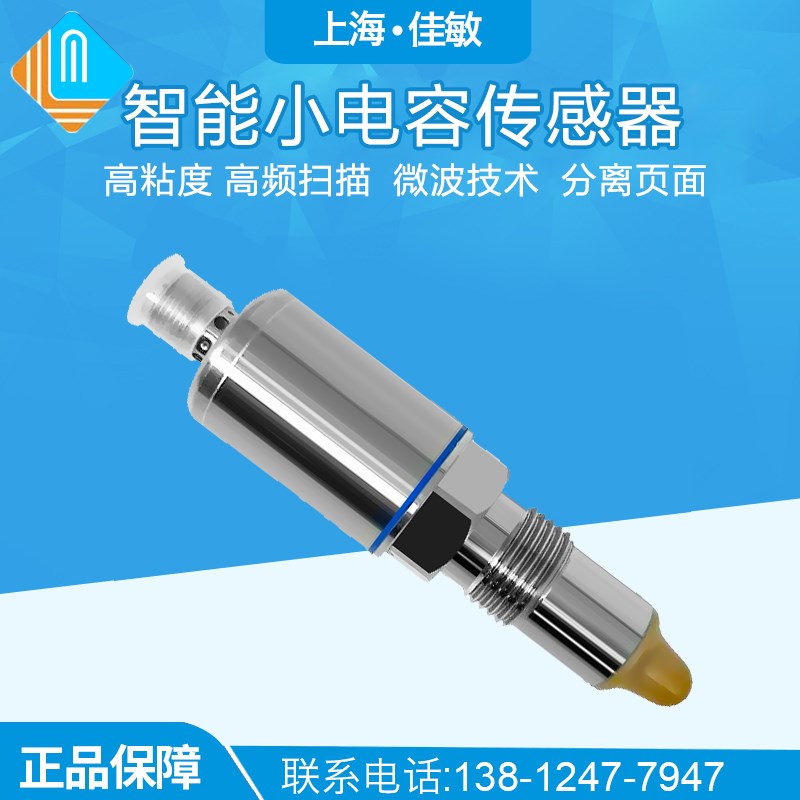 智能小电容感测器可检测粉末浆料颗粒物等电容液位计