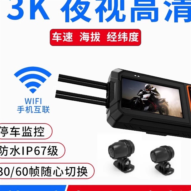 摩托防水行车记录仪 2K 3K星光夜视前后双录高清GPS轨迹WIFI互联