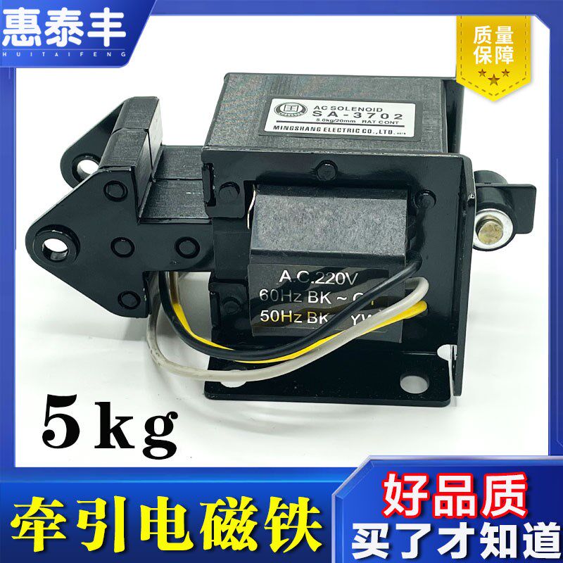 国字电磁铁5kg交流牵引电磁铁SA-3702推拉式220V 4KG/3KG