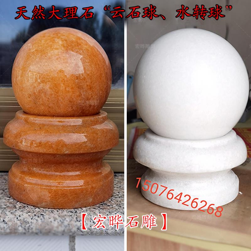 大理石云石球汉白玉石球圆球石头球水转石球门柱圆球流水喷泉包邮