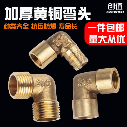 铜弯头弯管4分6分直角45度90度内外丝牙四分管件水管配件 接头