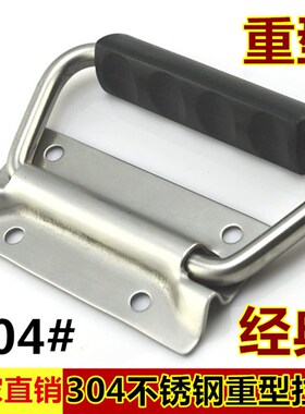 加厚304不锈钢折叠拉手 板型提手重型箱环把手工具箱拉手箱包配件