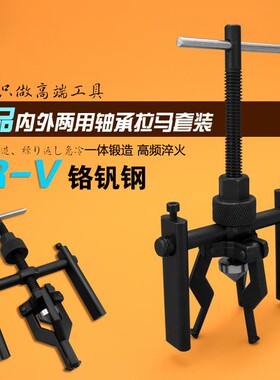 三爪拉马器拆内轴承拉马拆卸工具拔轮器拉玛码万能多功能拉拔器