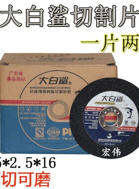 大白鲨100*2.5切割片 树脂砂轮片金属打磨片角磨机切磨两用切割片