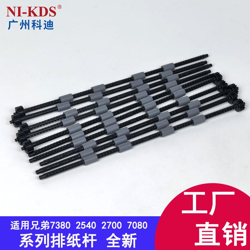 适用全新 兄弟7080 7180 7380 7480 7880 2700 2710出纸杆 排纸杆图片