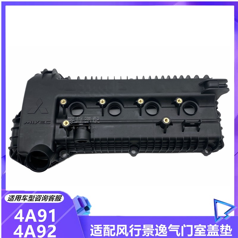 适用东风风行景逸气门室盖XLLVX3X5XVs500气门室盖发动机缸盖4A9