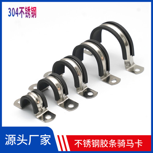 304不锈钢U型带连胶条骑马卡管卡加厚管夹管固定支架卡箍抱箍抱卡