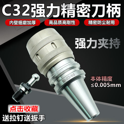 加工中心数控刀柄C32强力铣夹头BT40-C32-105高精度防尘加厚重切