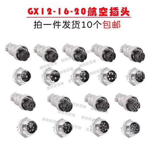 GX12航空插头GX16插座GX20连接器2/3/4/5/6/7/8芯电缆航插连接器