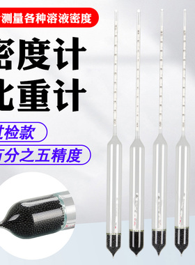 密度计比重计波美计浓度计液体高精度石油柴油万分之五0.0005