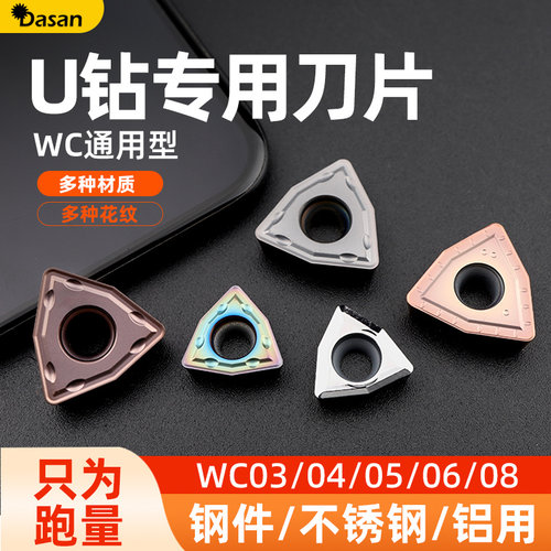 U钻刀片WCMX030208 050308不锈钢暴力钻快速钻桃型数控刀粒