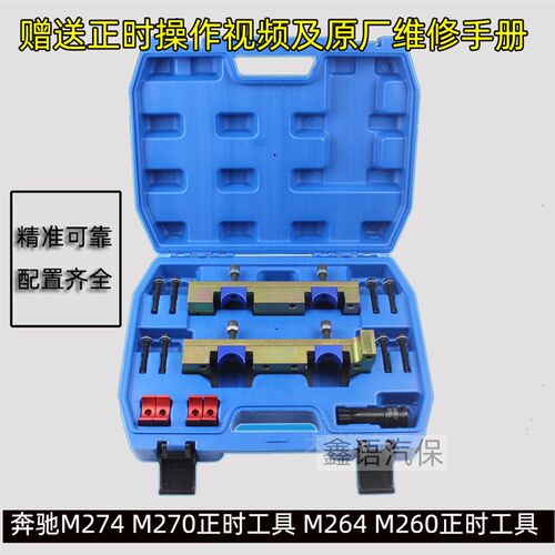 奔驰M274 正时工具M264正时工具 M133 m270正时 M260正时工具C200