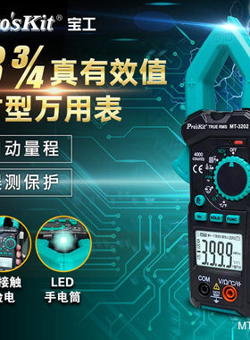 宝工高精度数字钳形表交直流电流表高精度防烧钳型万用表 MT-3202