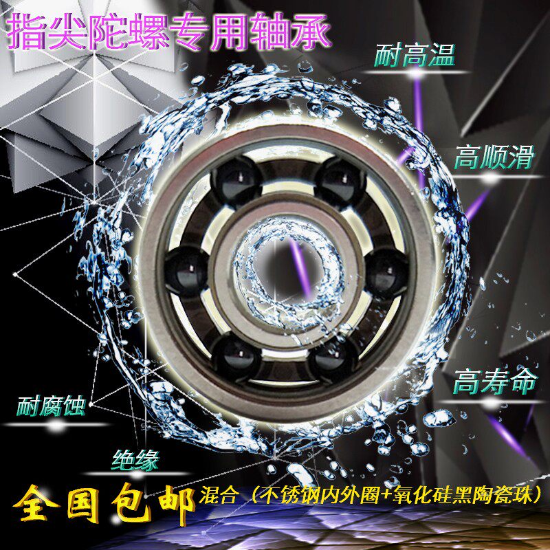 手指 指尖陀螺混合陶瓷高速轴承606 607 608 688 686 S R188 695