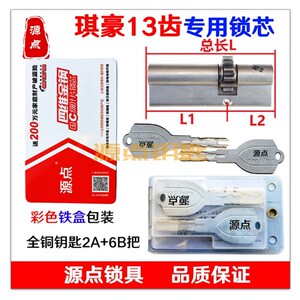 琪豪13齿防盗门锁芯 叶片锁芯 专用锁芯 源点锁具 SJ49