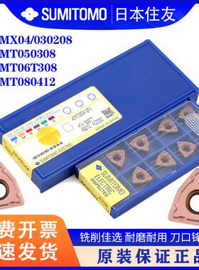 住友数控U钻刀片WCMX030208/040208 WCMT050308/06T308FN ACZ330