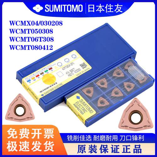 住友数控U钻刀片WCMX030208/040208 WCMT050308/06T308FN ACZ330