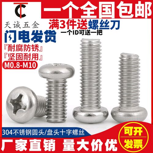 M1.6M2M2.5M3M4M5M6mm 304不锈钢十字盘头螺丝圆头螺钉加长机螺栓