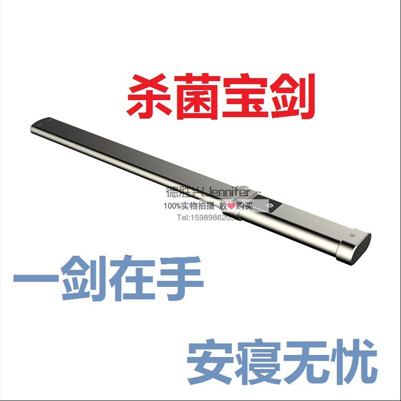 紫外线杀菌宝剑 UV杀菌消毒灯 手持杀菌棒 客厅卧室便携式杀菌器