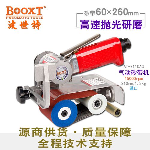 台湾BOOXT直供 AT-7110AG高速手提60*260气动砂带机打磨拉丝 进口