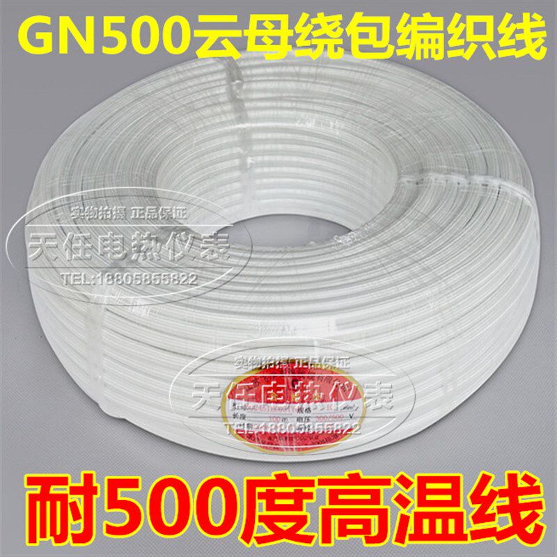 10平方云母绕包编织高温线 GN500度高温导线 电磁感应加热高温线